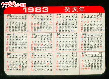 1983是什么年|1983年日历表,1983年农历表（阴历阳历节日对照表）